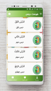 اسکرین شات برنامه عربی هشتم 1