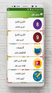 اسکرین شات برنامه عربی نهم 10