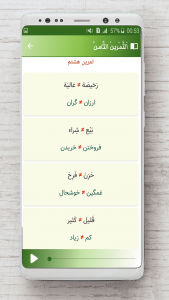 اسکرین شات برنامه عربی نهم 8