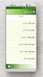 اسکرین شات برنامه عربی نهم 9