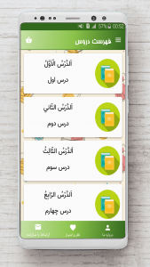 اسکرین شات برنامه عربی نهم 1
