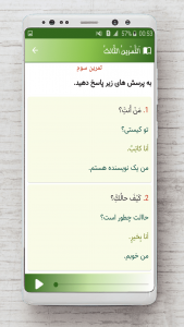 اسکرین شات برنامه عربی نهم 6