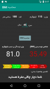 اسکرین شات برنامه محاسبه BMI 6