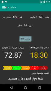 اسکرین شات برنامه محاسبه BMI 2