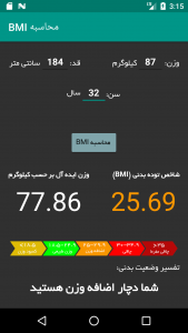 اسکرین شات برنامه محاسبه BMI 4