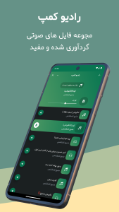 اسکرین شات 6 برنامه کمپ