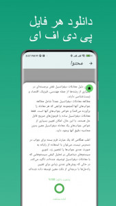 اسکرین شات برنامه اپلیکیشنی برای آموختن و یادگیری 5