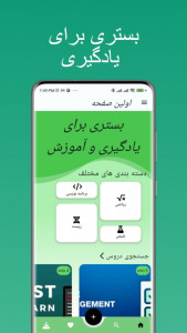 اسکرین شات برنامه اپلیکیشنی برای آموختن و یادگیری 3