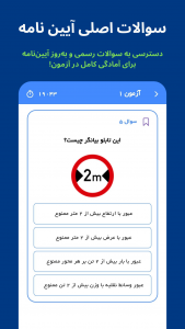 اسکرین شات برنامه آیین نامه رانندگی 1403 | سبقت 2