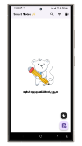 اسکرین شات 2 برنامه یادداشت هوشمند (قفل/ذخیره افلاین)