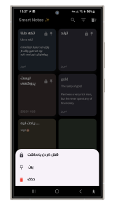 اسکرین شات 5 برنامه یادداشت هوشمند (قفل/ذخیره افلاین)