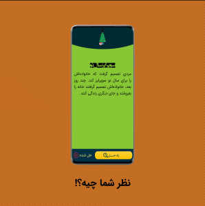 اسکرین شات بازی سوالپیچ 7