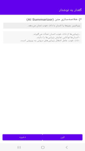 اسکرین شات 4 برنامه ‏گفتار به نوشتار(تبدیل با هوش مصنوعی)