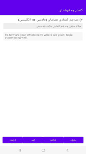 اسکرین شات 3 برنامه ‏گفتار به نوشتار(تبدیل با هوش مصنوعی)