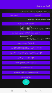 اسکرین شات 2 برنامه ‏گفتار به نوشتار(تبدیل با هوش مصنوعی)