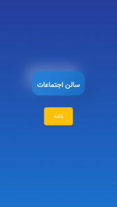 اسکرین شات بازی جاسوس بازی 4