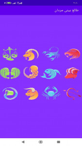 اسکرین شات 1 برنامه طالع بینی