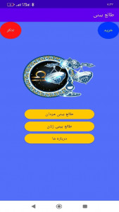 اسکرین شات 2 برنامه طالع بینی