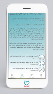 اسکرین شات برنامه کارت های فرزندپروری - تربیت سالم 4