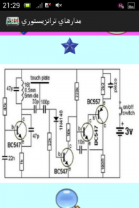 اسکرین شات برنامه مدارهای ترانزیستوری 9