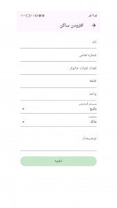 اسکرین شات 4 برنامه مدیریت ساختمان آلونک