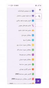 اسکرین شات 2 برنامه مدیریت ساختمان آلونک