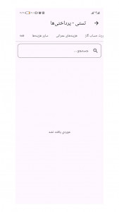 اسکرین شات 5 برنامه مدیریت ساختمان آلونک