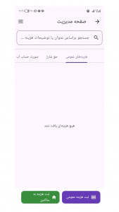 اسکرین شات 1 برنامه مدیریت ساختمان آلونک