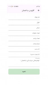 اسکرین شات 7 برنامه مدیریت ساختمان آلونک