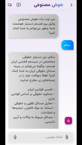 اسکرین شات 3 برنامه ‏‏‏وکیل پرو