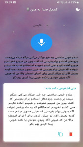 اسکرین شات 1 برنامه ‏‏‏تبدیل ویس به متن فارسی و انگلیسی