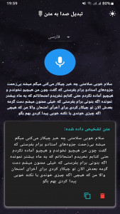 اسکرین شات 2 برنامه ‏‏‏تبدیل ویس به متن فارسی و انگلیسی
