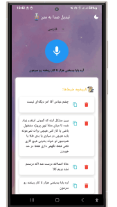 اسکرین شات 1 برنامه ‏‏‏تبدیل ویس به متن فارسی و انگلیسی