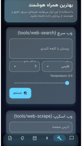اسکرین شات 6 برنامه ‏‏هشیار - هوش مصنوعی همه کاره