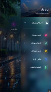 اسکرین شات 2 برنامه یاد یار - دستیار هوشمند زندگی