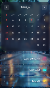 اسکرین شات 4 برنامه یاد یار - دستیار هوشمند زندگی