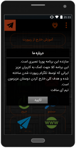 اسکرین شات برنامه خارج از ریپورت تلگرام 3