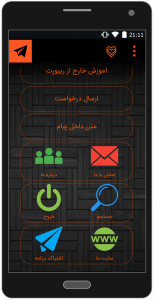 اسکرین شات برنامه خارج از ریپورت تلگرام 2