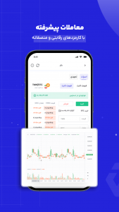 اسکرین شات برنامه ‏خرید و فروش ارز دیجیتال اکسنوین 5
