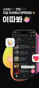 اسکرین شات 2 برنامه 이따봐 - 위치기반 소모임