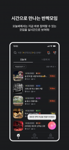اسکرین شات 3 برنامه 이따봐 - 위치기반 소모임