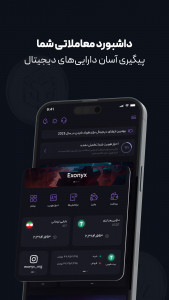 اسکرین شات 2 برنامه ‏اکس اونیکس: خرید و فروش ارز دیجیتال