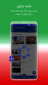 اسکرین شات برنامه Screen Recorder Video Recorder 2