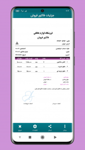 اسکرین شات برنامه فاکتور 2