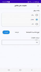 اسکرین شات برنامه ‏‏‏‏فاکتور ساز | ساخت و صدور آنلاین فاکتور 7
