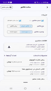 اسکرین شات برنامه ‏‏‏‏فاکتور ساز | ساخت و صدور آنلاین فاکتور 2