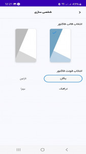 اسکرین شات برنامه ‏‏‏‏فاکتور ساز | ساخت و صدور آنلاین فاکتور 5