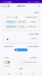 اسکرین شات برنامه ‏‏‏‏فاکتور ساز | ساخت و صدور آنلاین فاکتور 2