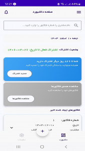 اسکرین شات برنامه ‏‏‏‏فاکتور ساز | ساخت و صدور آنلاین فاکتور 1