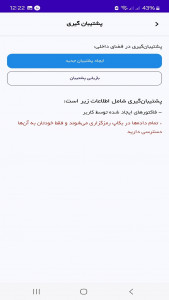 اسکرین شات برنامه ‏‏‏‏فاکتور ساز | ساخت و صدور آنلاین فاکتور 8